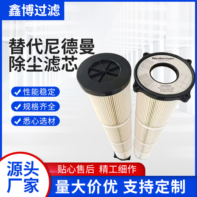替代尼德曼除尘滤芯17051.320防静电粉尘回收滤筒防静电除尘滤芯