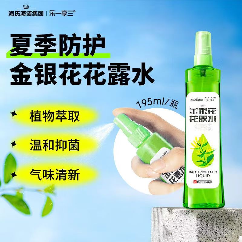 乐一享三 金银花花露水抑菌液195ml