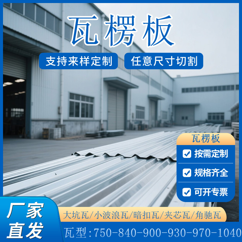 304不锈钢波浪屋顶板316L彩钢瓦楞板工地围挡瓦隔热耐腐蚀耐高温