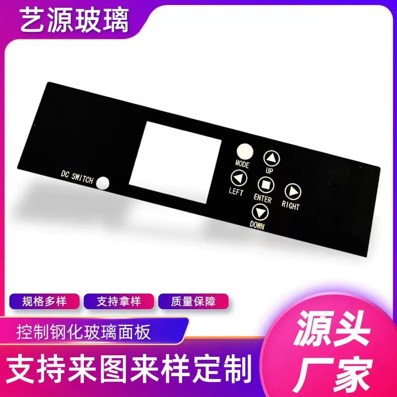 显示屏玻璃面板定制 丝印钢化玻璃面板 智能家具触控开关玻璃面板