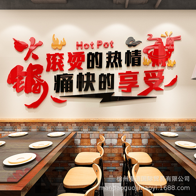 餐馆饭店墙面装饰画网红小店文字标语火锅店贴纸亚克力3d立体墙贴