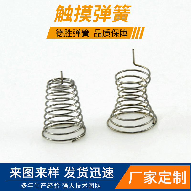 厂家生产 弹簧触摸 贴片触摸弹簧  东莞感应开关触摸弹簧