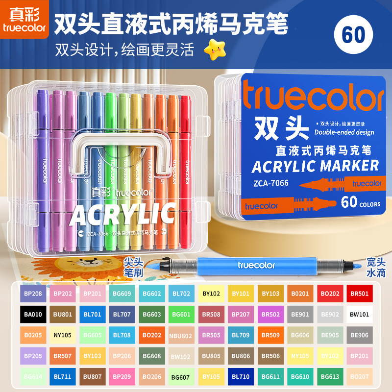 真彩直液式软硬双头丙烯马克笔学生美术专用画笔不透纸可叠色彩笔|undefined