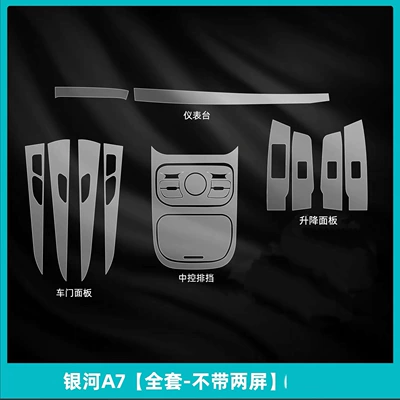 Film, Center Pillar Film Modification, Car interior film - full-setexcluding-screen-transparent-film