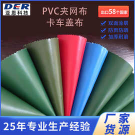 PVC夹网布防水布防雨阻燃仓储覆盖布农作物堆场刀刮篷布仓储专用