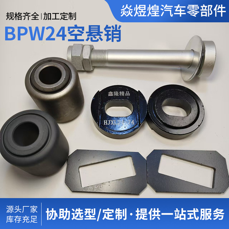 Fuhuaqiao Air Suspension Pin Bpw9T Huajun Semi-Trailer Air Bag Axle Universal Pin Suspension Air Suspension Pin