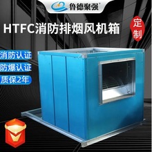 柜式离心风机箱 厨房静音耐高温排油烟HTFC离心式消防排烟风机箱