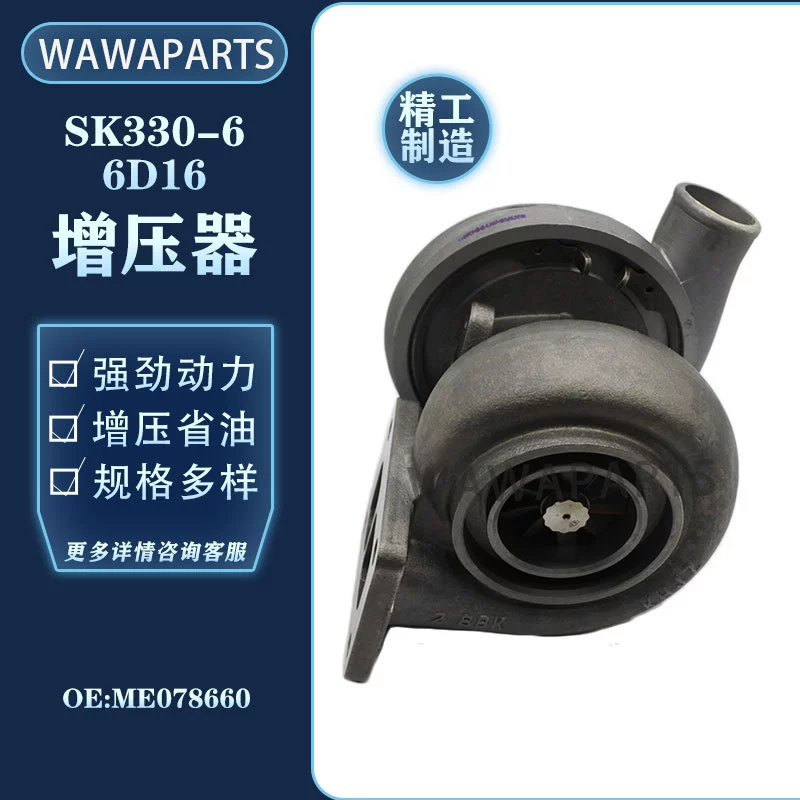 ME0178660 Shensteel SK330-6 6D16 двигатель нагнетатель экскаватор запчасти Прямые продажи с завода