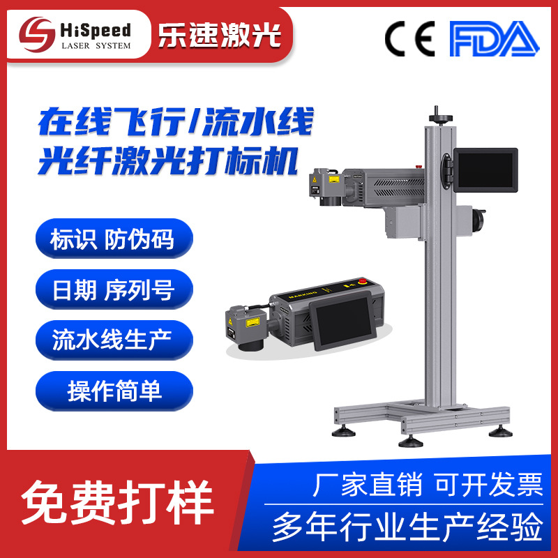 30W/50W光纤在线飞行激光打标机fly fiber laser marking machine