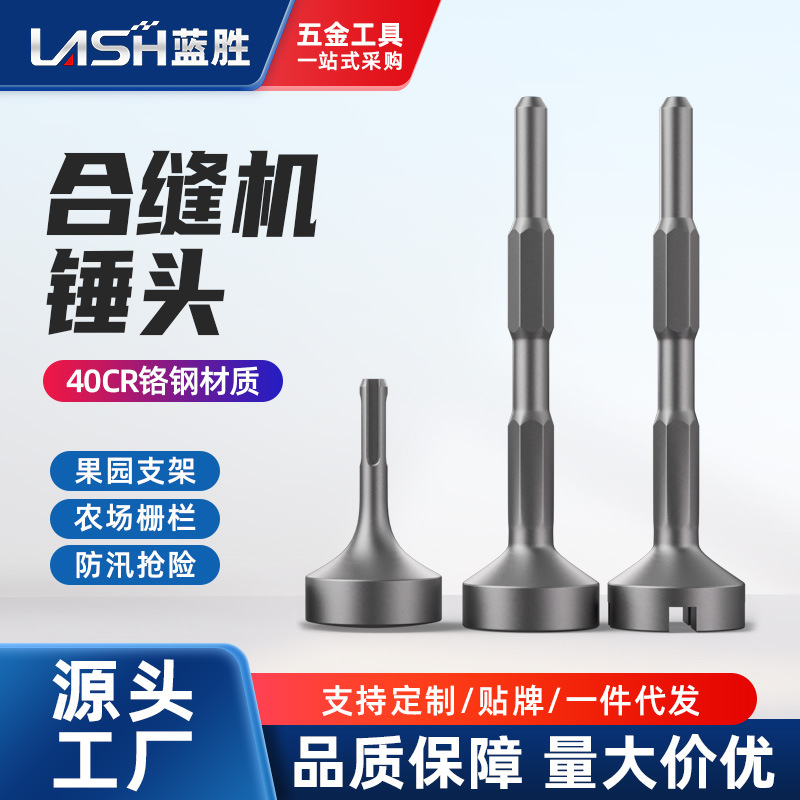 ✅打桩锤头电锤电镐冲击钻敲边锤打通风管道螺栓白铁合缝机方头钻