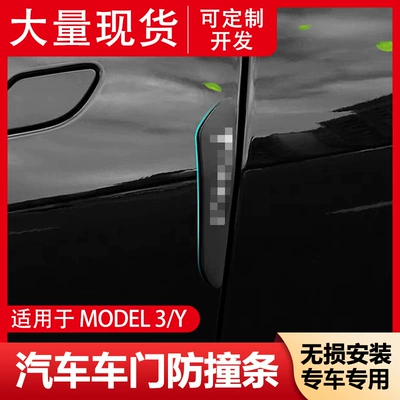 Suitable for Tesla Model 3/Y Door Anti-Collision Stickers S Car Side Anti-Scratch Stickers X Protective Strips Anti-Collision
