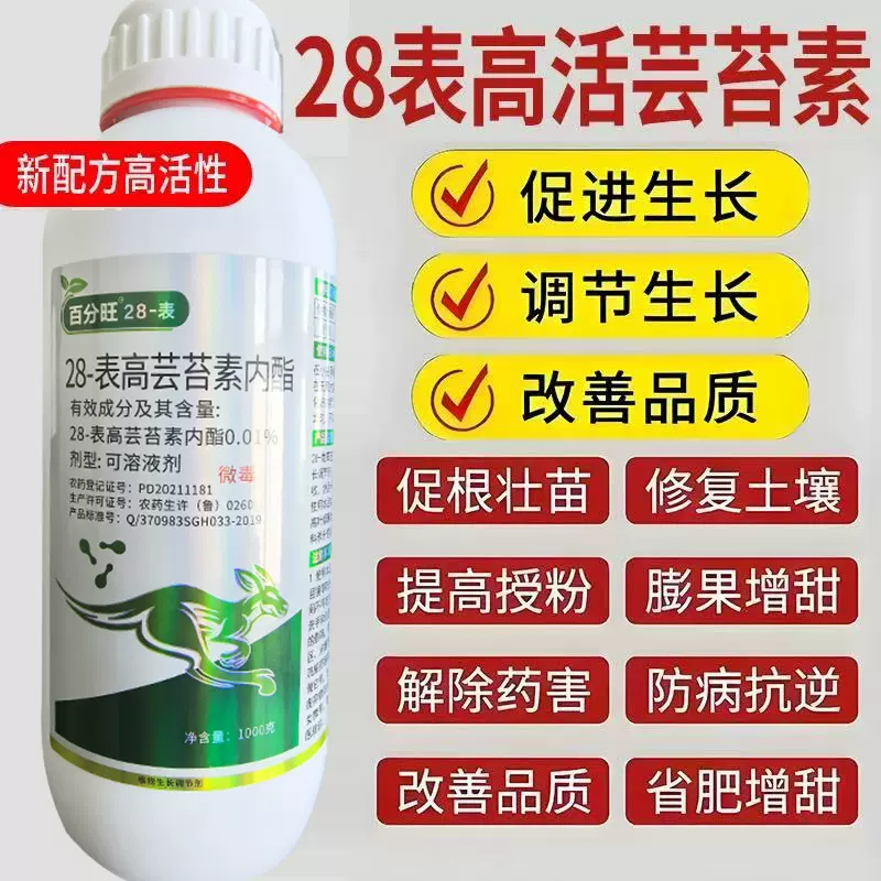 28表高芸苔素内脂酯植物生长调节剂云台素保花保果树叶面肥料农药