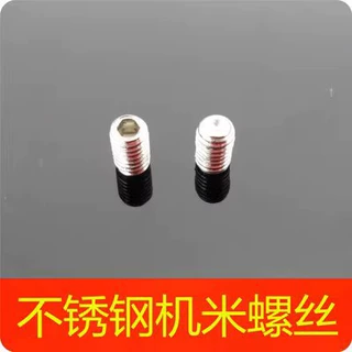 不锈钢机米螺丝3/4/5/6MM内六角机米螺丝DIY模型玩具零配件10个价