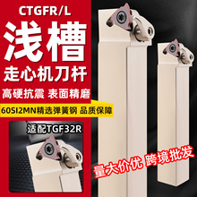 跨境走心机卡簧槽刀杆CTGFR1616K-16F数控立装浅槽车刀2020批发