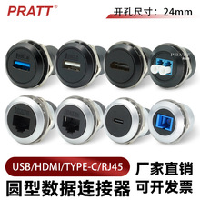 PRATT圆型模块开孔24mm数据USB信号RJ45网络HDMI光纤Type-C母插座