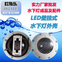 LED户外景观喷泉泳池灯ABS塑料壁挂式水底水下灯外壳套件配件爱克