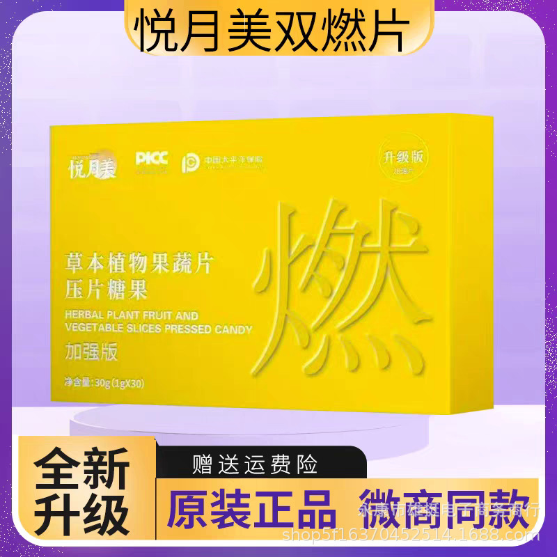 悦月美果蔬片悦月美百草植物茶快手同款糖果全新升级加强版|undefined