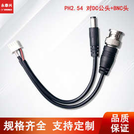 批发BNC接头电源视频线接头XH2.54对DC公头+BNC头监控带线电子