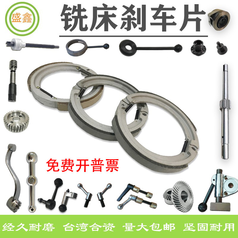 炮塔铣床加工配件 刹车片 铣床刹车皮手柄配件 2#3#4#铣床刹车环