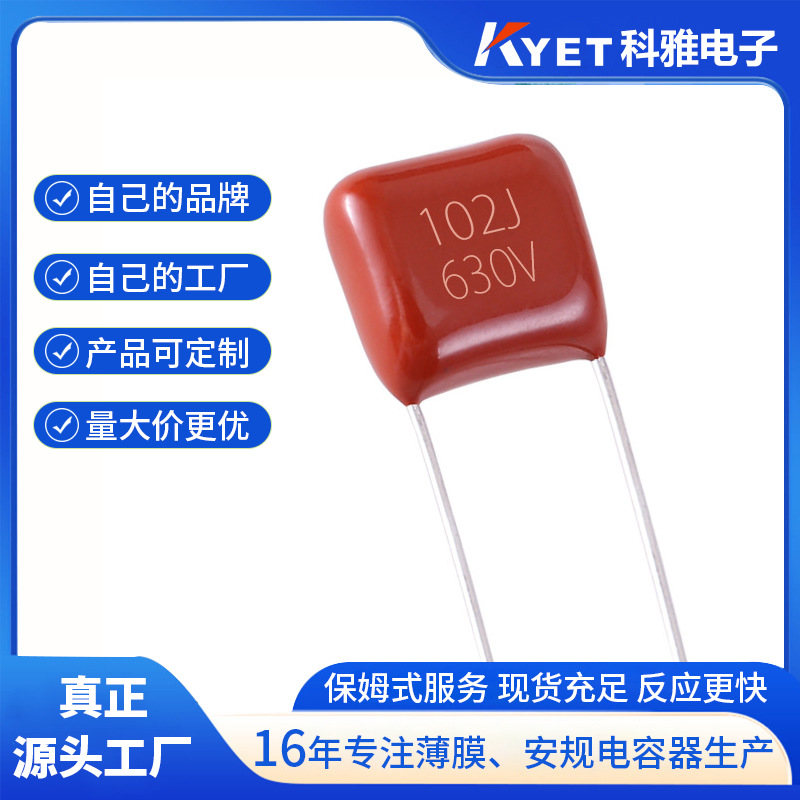 加湿器用高频电容 CBB13 102J630V P7.5 102K630V 加湿器 100KHZ