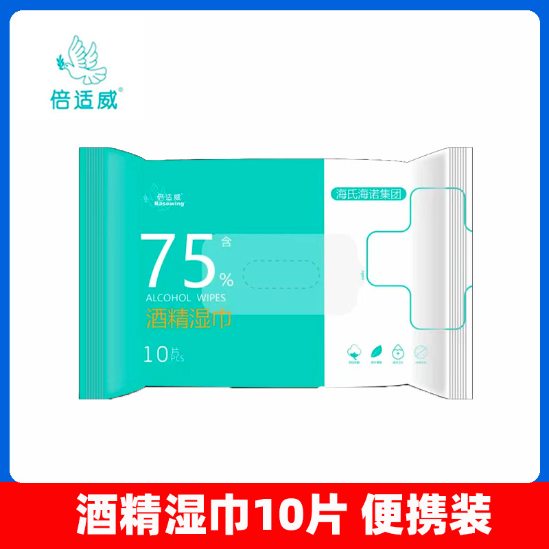 Haishi hainuo alcohol wipes 10 pieces containing 75% alcohol disinfection wipes outdoor travel portable pouch