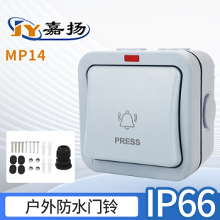 Outdoor open waterproof switch doorbell safe and durable rainstorm splash wall switch doorbell MP14 wholesale