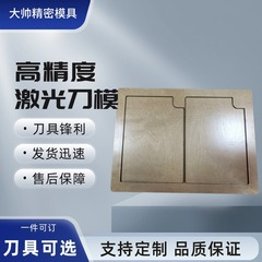 レーザーナイフモールド、精密革製品切断ブリスターナイフモールド、木板アクリルナイフモールド、高精度切断ナイフモールド