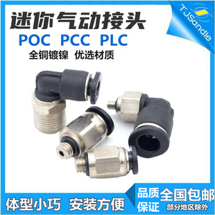 ���΢��������^���^ֱͨPOC4-M5 4-M3���^6mm���С���^PL6-M5C