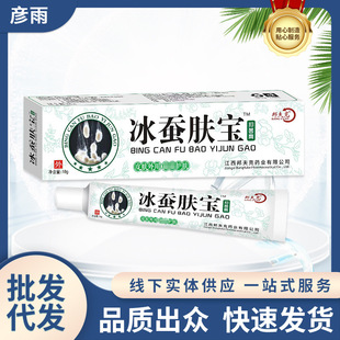 Bonfuke Ice Silkworm Skin Bao Cream Ice Silkworm Herbal Skin External Cleansing Cream Cleansing Ointment 18g Manufacturer Wholesale
