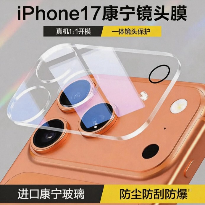 Suitable for iPhone 17 Pro Max Camera Lens Protective Film, Apple 16 Camera Integrated Lens Film, 17Pm Lens Film Suitable for iPhone 17 Pro Max Camera Lens Protective Film, Apple 16 Camera Integrated Lens Film, 17Pm Lens Film