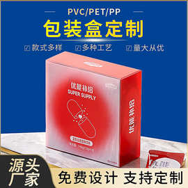 pvc透明包装盒益生菌固体饮料pet包装盒印刷定制pp磨砂盒胶盒定做