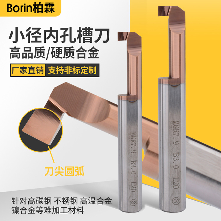 小径内孔槽刀 钨钢数控车床切槽刀整体钨钢合金MGR小孔槽刀走心机
