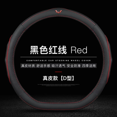 wheel cover special car handle – Steering wheel cover - genuine-leather-black-red-line-d-shaped-baojun-label-38cm