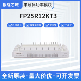 FP25R12KT3���O�ܾ��l�ܿɿع�IGBTģ�Kԭ�b�F؛
