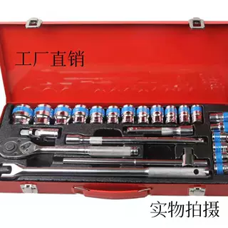 汽修工具组合 24件套（F杆）五金工具快脱棘轮扳手套筒组合