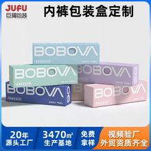 内裤包装盒开窗盒白卡纸盒牛皮纸盒小批量彩盒印刷定制跨境专供