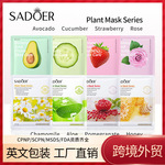 跨境面膜25g SADOER植物水果面膜片装 外贸直播护肤品工厂批发