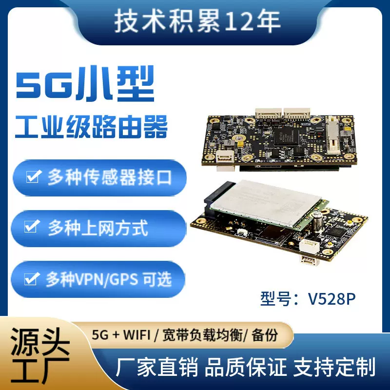 立创信嵌入式5G千兆路由器多链路备份支持异地自组网内网穿透无线