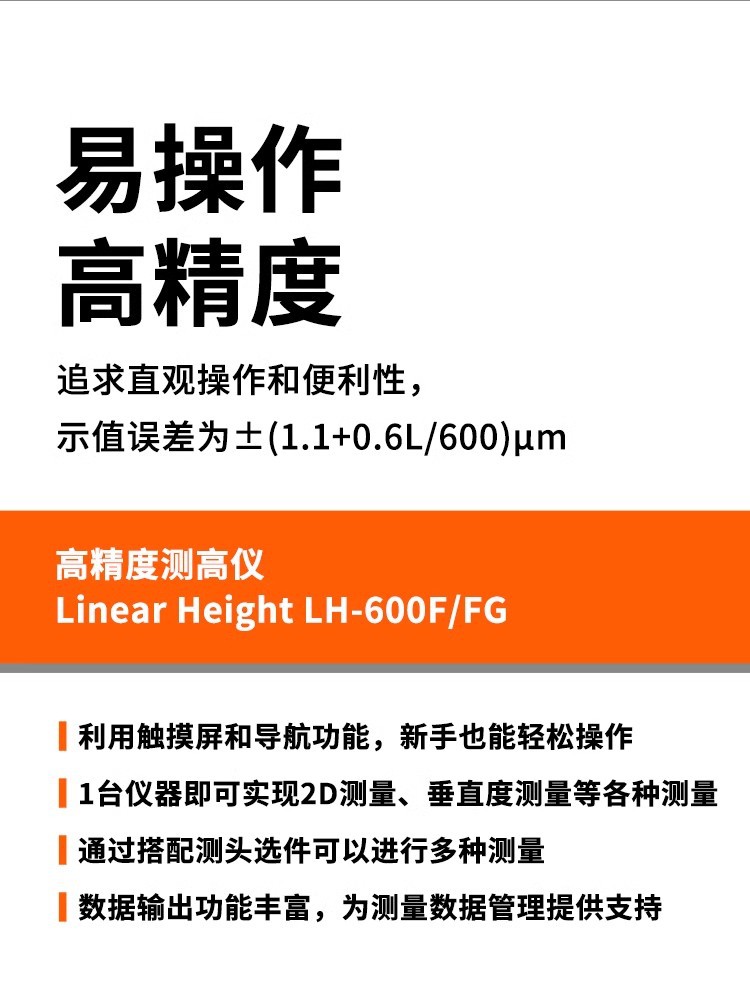 Mitutoyo三豐測高儀LH-600FG/2D電動手柄