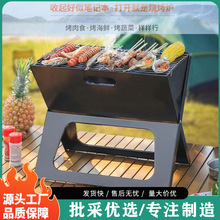 源头工厂X型烧烤架家用户外秋游折叠烧烤炉多人露营烤肉串炭火炉