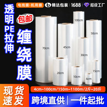 pe拉伸膜 缠绕膜打包专用 工业pe膜机用膜电线膜围膜源头厂家直批