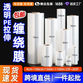 拉伸缠绕膜