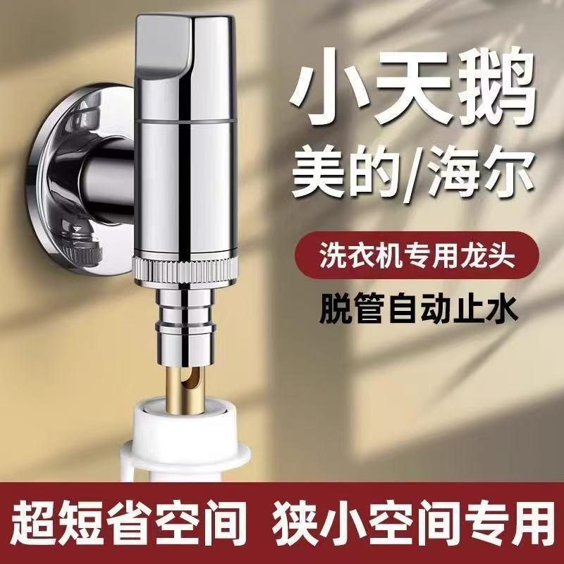 Wholesale stainless steel washing machine faucet stop valve 4-point and 6-point household automatic stop washing machine faucet wholesale details Picture