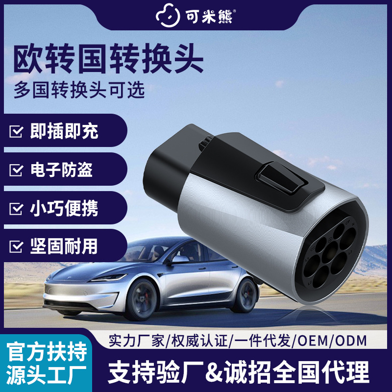 新品欧标转国标Type2 to Type GB/T交流充电桩转换头跨境批发电车
