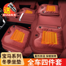 适用于宝马3系5系7系X1X3X5X6X7加热法兰绒汽车坐垫保暖毛绒座垫