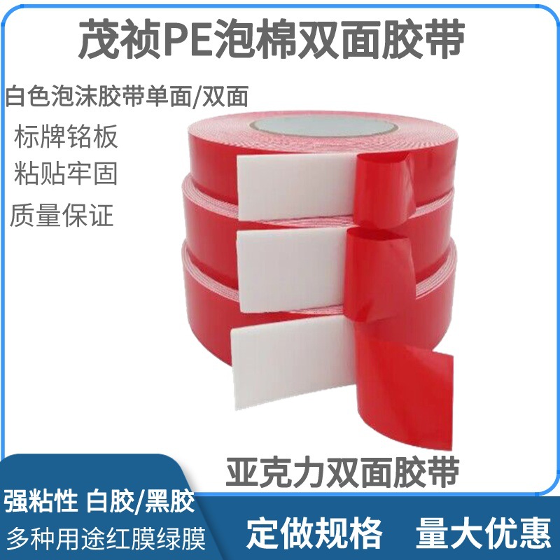 苏州电梯装潢PE泡沫双面胶带 装饰板双面胶带 电梯专用双面胶带