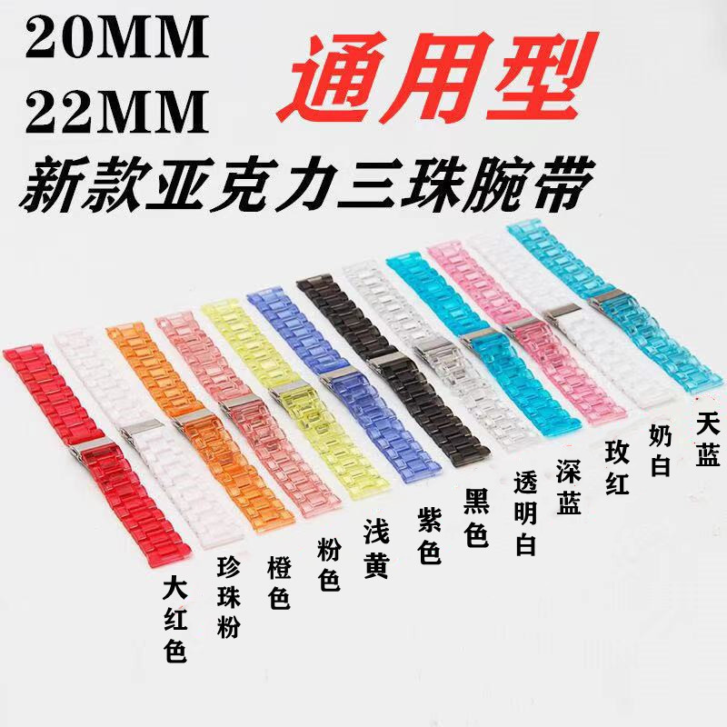20/22mm Acrylic Wristband Suitable for Gts/R, S3 Huami Amazfit Colorful Acrylic Three-Bead Label Strap