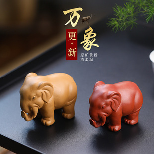 Yixing Purple Sand Tea Pet Elephant Ornaments Tea Set Tea Play Tea Ceremony Accessories Creative Sculpture Manufacturer Wholesale Vientiane Update