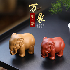 宜興紫砂茶寵大象擺件茶具茶玩茶道配件創意雕塑廠家批發萬象更新