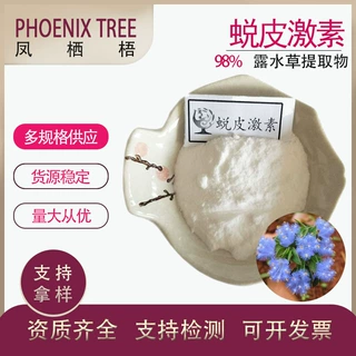 现货供应露水草提取物 蜕皮激素 β-蜕皮甾酮1kg/袋 90%蜕皮激素
